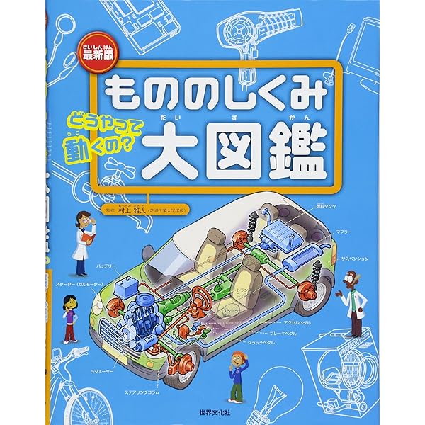 Amazon.co.jp: もののしくみ大図鑑 : Joel Lebeaume