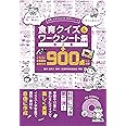 食育クイズ＆ワークシート集　第２集（食育・給食だよりCD-ROMシリーズ）