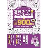 食育クイズ＆ワークシート集　第２集（食育・給食だよりCD-ROMシリーズ）