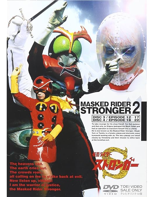 Amazon.co.jp: 仮面ライダーストロンガー Vol.3 [DVD] : 特撮(映像
