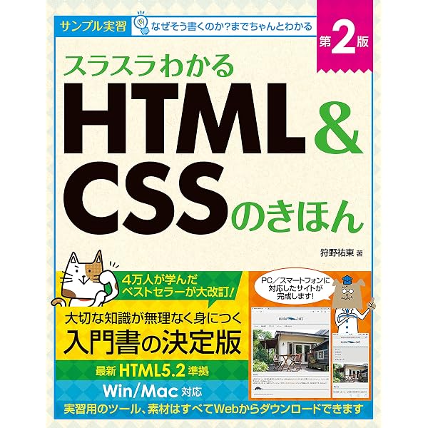 Amazon Co Jp スラスラわかるhtml Cssのきほん 第2版 Ebook 狩野 祐東 本