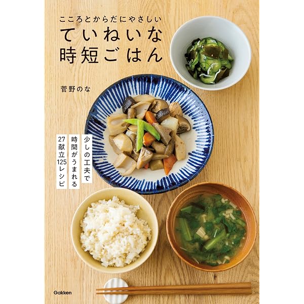 Amazon.co.jp: 子どもと食べたい 常備菜入門 eBook : 菅野 のな