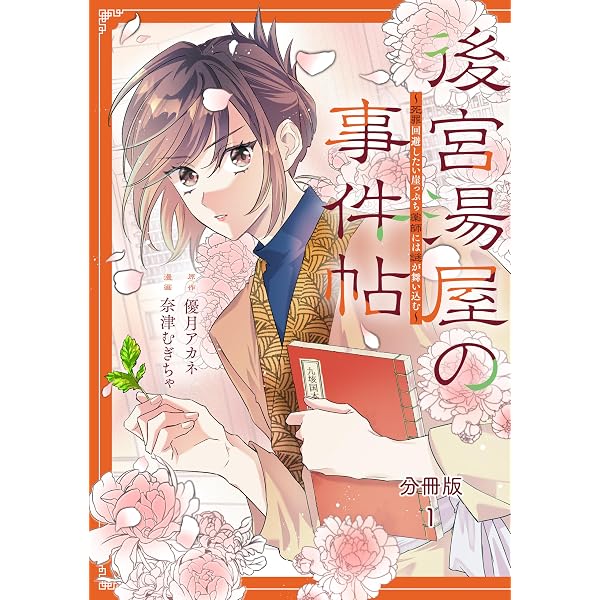 ひなげしの眠り姫 1巻: バンチコミックス | 小嶋ララ子 | 青年マンガ