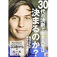 あたりまえだけどなかなかできない 33歳からのルール (アスカビジネス)