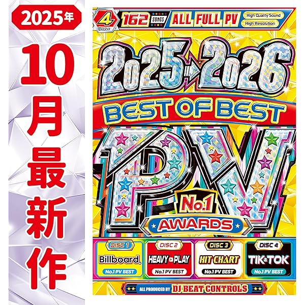 Amazon.co.jp: 期間限定値下げ【この夏1番ブチアガるベスト盤が