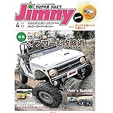 JIMNY SUPER SUZY (ジムニースーパースージー) No.105 [雑誌]