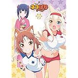 TVアニメ「ネコぱら」Blu-ray BOX II