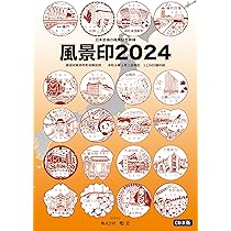戦前の新聞付録(風景画・印刷物) 戦前の新聞付録(風景画・印刷物)