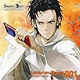 「STEINS;GATE」オーディオシリーズ ☆ラボメンナンバー001☆岡部倫太郎