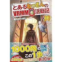 とあるおっさんのVRMMO活動記 (29) | 椎名ほわほわ |本 | 通販