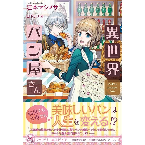 養蜂家と蜜薬師の花嫁 養蜂家と蜜薬師の花嫁 上 - Shinkigensha Web