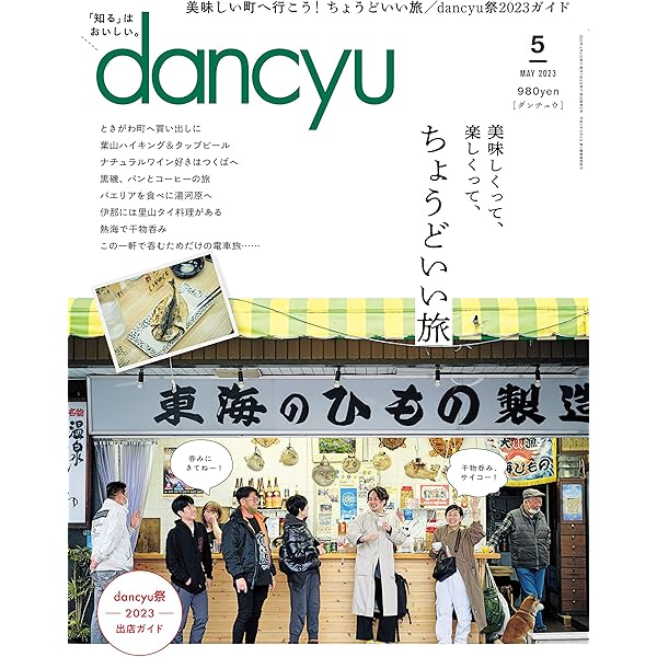 dancyu (ダンチュウ) 2021年9月号「すごいぞ