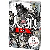 幻冬舎会話型心理ゲーム 人狼 DX 新装版