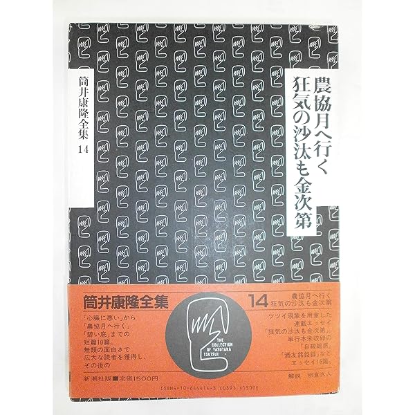 Amazon.co.jp: 筒井康隆全集 全24巻セット : 筒井 康隆: 本