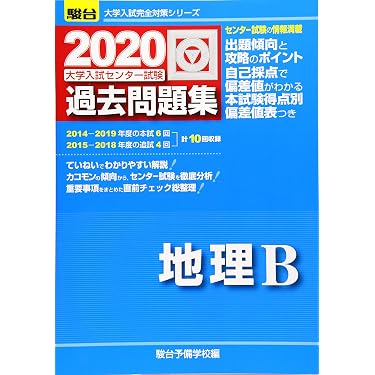 Amazon.co.jp 人気ギフトランキング: 高校地理教科書・参考書 で