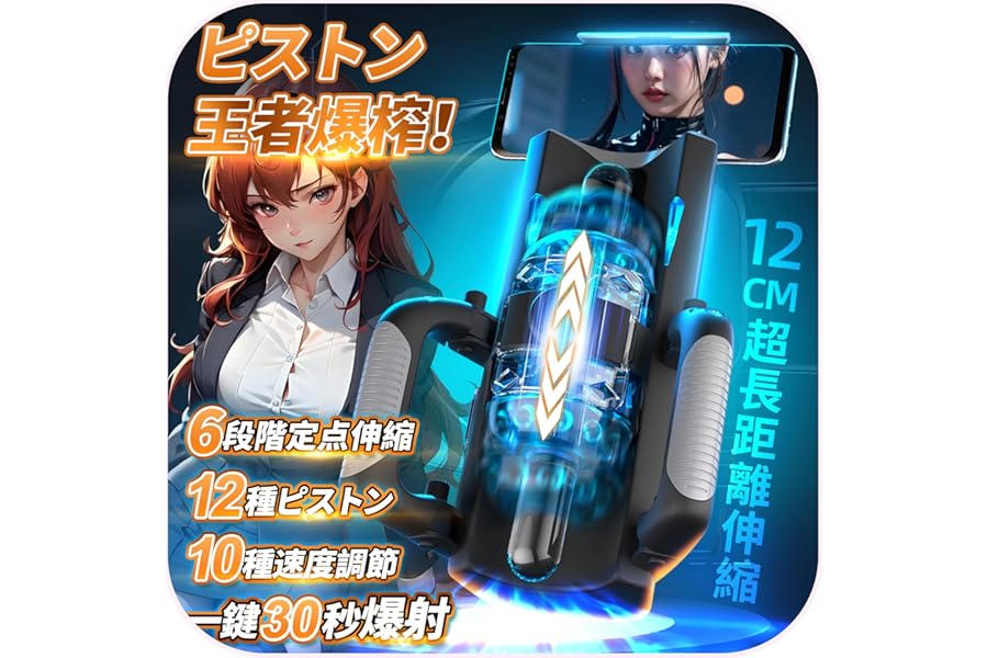 Tenshilover 電動オナホール オナホ 激しい騎乗位 【12 CM超長ストローク+10段階ピストン速度+6つのピンポイント刺激+一鍵爆射】 進激ピストン王者 高速モーター 貫通式 電動オナホ 男性用おもちゃ 折りたたみハンドル スマホ搭載可能