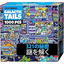 Amazon | QUOKKA 1000ピース ジグソーパズル 大人用 ギャラクティック