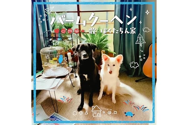 バームクーヘン