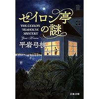 【中古】 旅路の旅/中央公論新社/平岩弓枝 中古】 旅路の旅/中央公論新社/平岩弓枝 中古】 旅路の旅 （中公