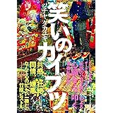 笑いのカイブツ