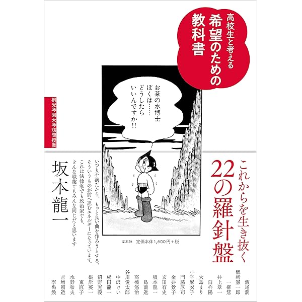 Amazon.co.jp: 高校生と考える新時代の争点21 (桐光学園大学訪問授業