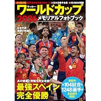 Amazon.co.jp: サッカー・ワールドカップ2026観戦ガイド (BIGMAN