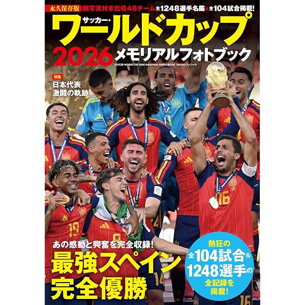 サッカー・ワールドカップ2026メモリアルフォトブック (BIGMAN