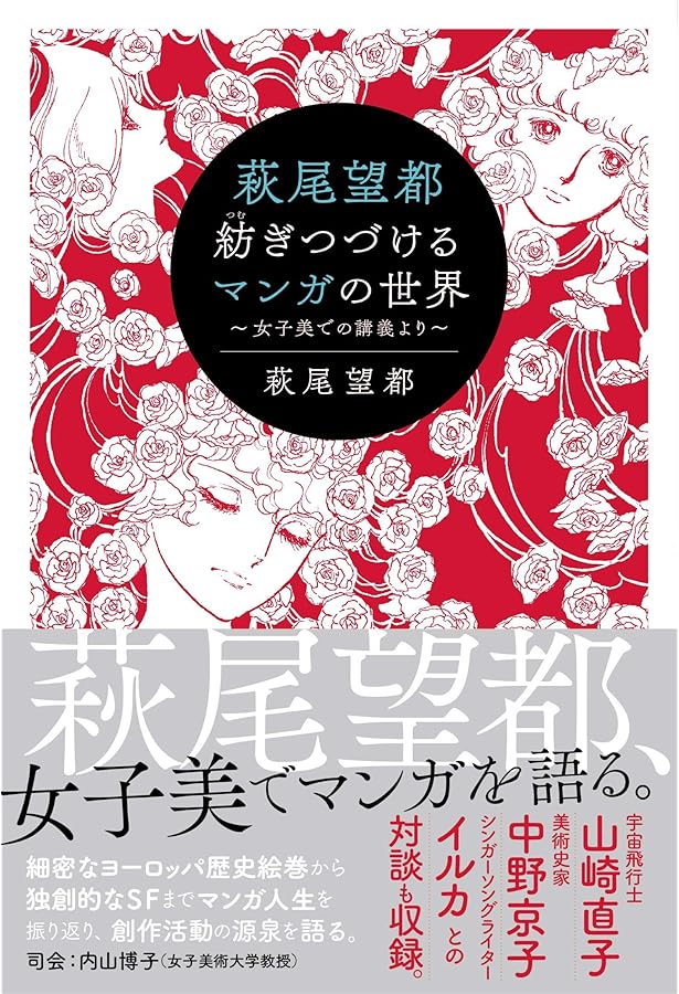 Amazon.co.jp: 萩尾望都 少女マンガ界の偉大なる母（文藝別冊） : 萩尾