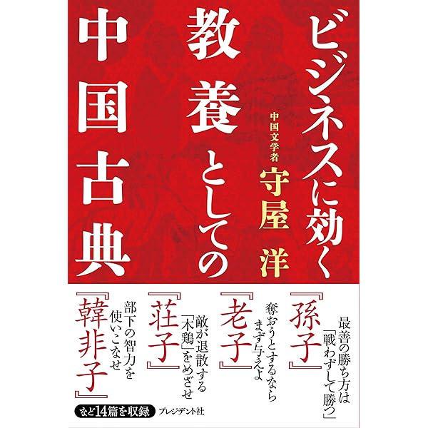 Amazon.co.jp: 完本 中国古典の人間学 eBook : 守屋 洋: 本