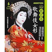 はじめての歌舞伎 (あらすじと写真でわかる！) | 利根川 裕 |本 | 通販