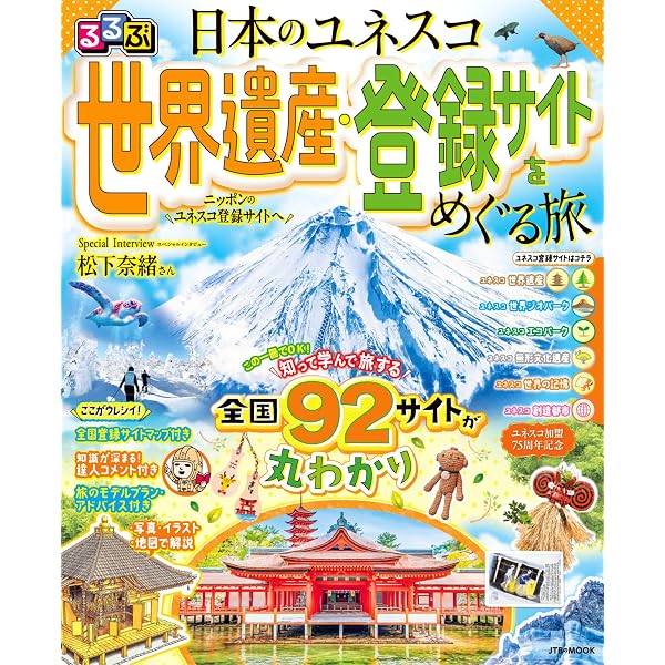 ビジュアルで学ぶ 最新世界遺産 (TJ MOOK) | 宮澤 光 |本 | 通販 | Amazon