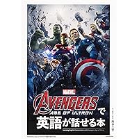 Amazon.co.jp: THE AVENGERSで英語が話せる本 : kazuma, kazuma: 本