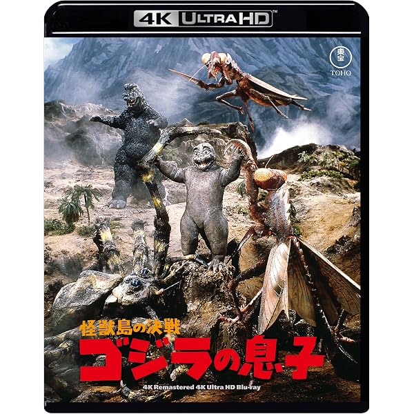 Amazon.co.jp: ゴジラ・ミニラ・ガバラ オール怪獣大進撃 [DVD] : 矢崎