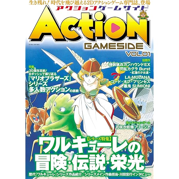 アクションゲームサイド Vol.2 (GAMESIDE BOOKS) | ゲームサイド編集部 