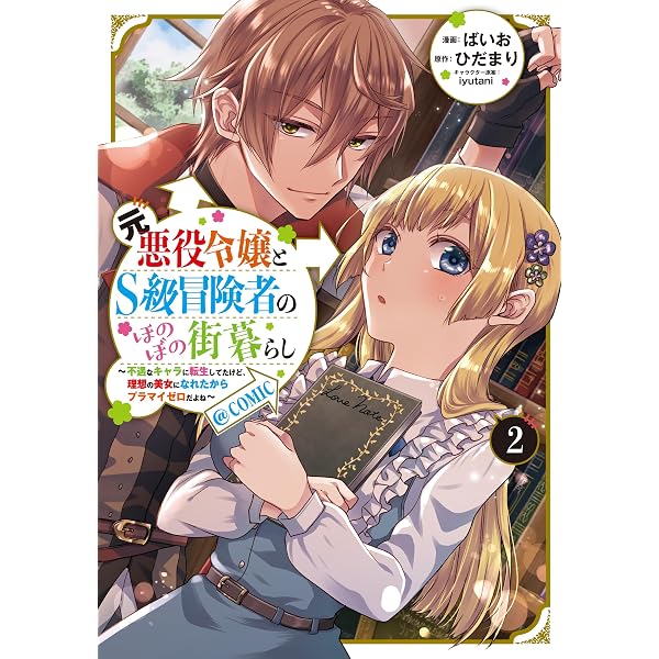ちょっと留守にしていたら家が没落していました 転生令嬢は前世知識と