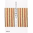 辰巳芳子の旬を味わう いのちを養う家庭料理