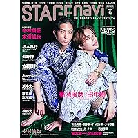 STAGE navi(ステージナビ)vol.72★表紙:菊池風磨×田中樹 (NIKKO MOOK)