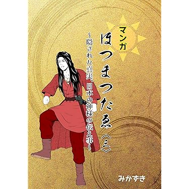 Amazon.co.jp 最新リリース: 日本史 の新着ランキングです。
