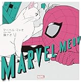 マーベル・ミャオ (ShoPro Books)