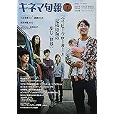 キネマ旬報 2022年7月上旬号 No.1897