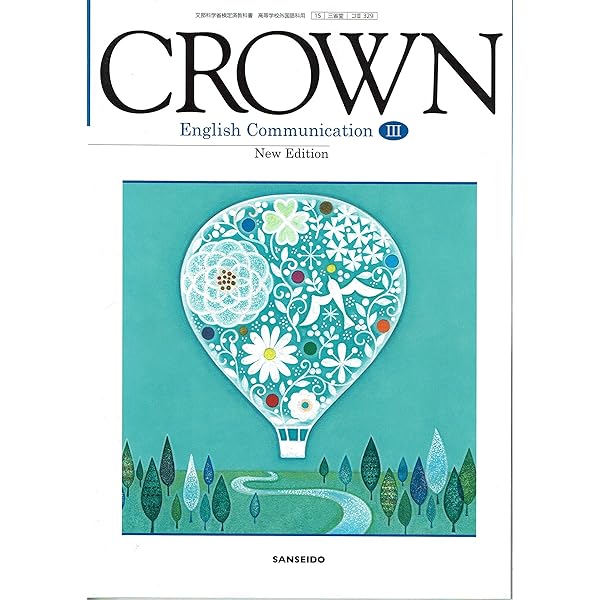CROWN English Communication Ⅰ [平成29年度改訂] 文部科学省