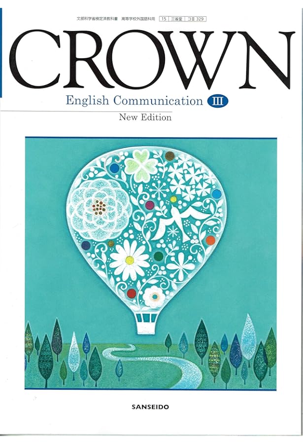 Amazon.co.jp: CROWN English Communication 2 New Editionリスニング
