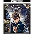 ファンタスティック・ビーストと魔法使いの旅 4K ULTRA HD＆2D ブルーレイセット （2枚組） [Blu-ray]