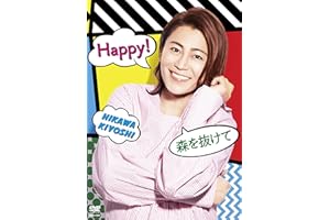 【Amazon.co.jp限定】「Happy! /森を抜けて」シングルDVD(L判ビジュアルシート付)