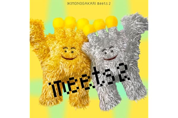 いきものがかり meets 2 - ヴァリアス (特典なし)