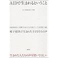 AIDで生まれるということ 精子提供で生まれた子どもたちの声