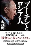プーチンとロシア人