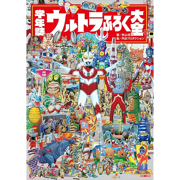 テレビマガジン デラックス262 決定版 ウルトラソフビシリーズ