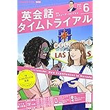 Nhkラジオラジオ英会話 21年 06 月号 雑誌 本 通販 Amazon