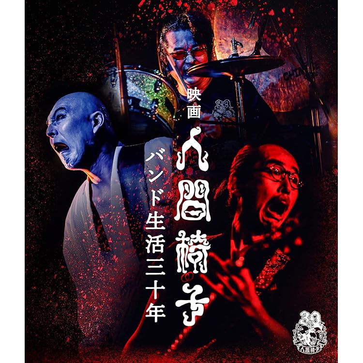 Amazon.co.jp: 疾風怒濤~人間椅子ライブ!ライブ!!(DVD付): ミュージック
